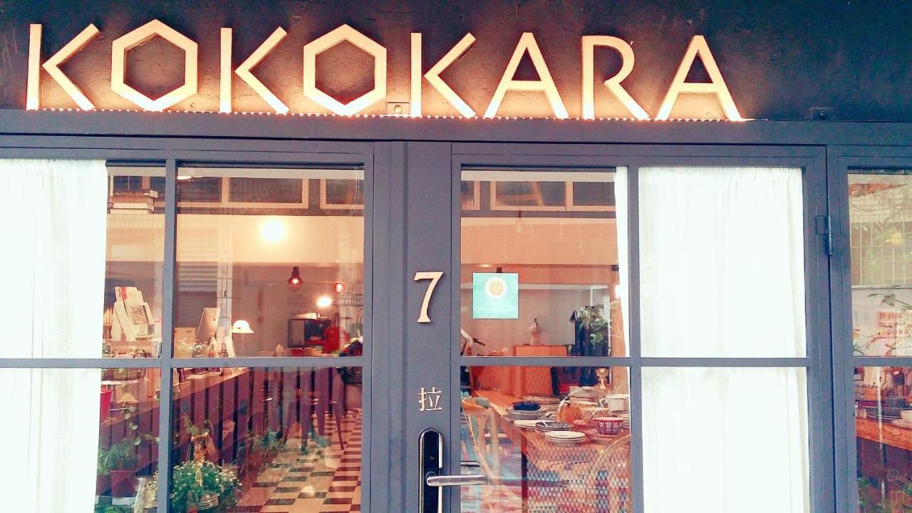 小步洋樓民宿kokokara House Tainan Dış mekan fotoğraf